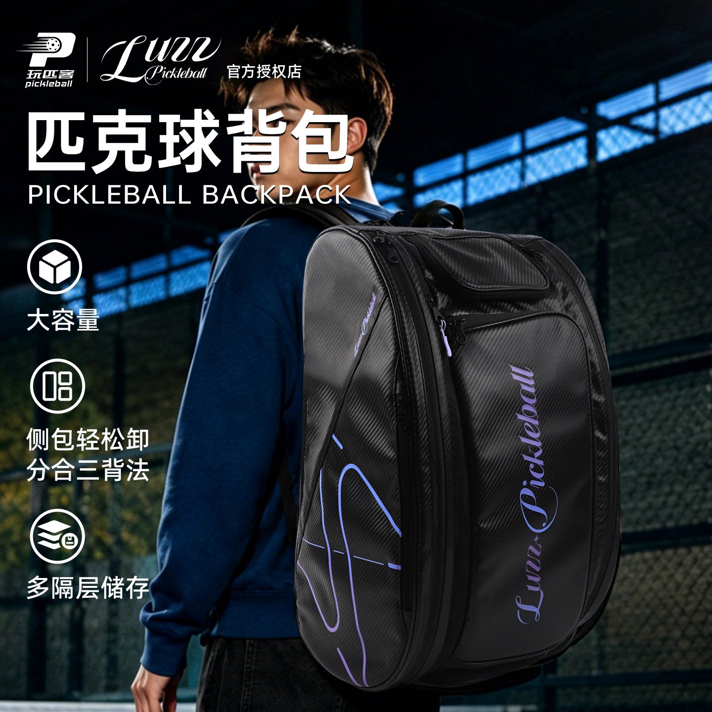 LUZZ路兹大容量匹克球双肩包
