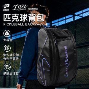 LUZZ路兹大容量匹克球双肩包