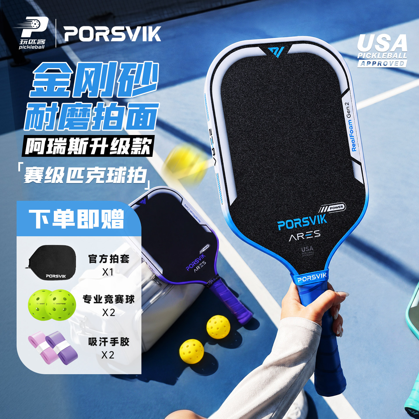 PORSVIK伯斯威匹克球拍阿瑞斯碳纤维专业比赛pickleball匹克球拍