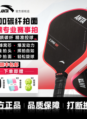 安踏匹克球拍全套T700碳纤维蜂窝芯进阶高弹性价比球拍专业匹克球