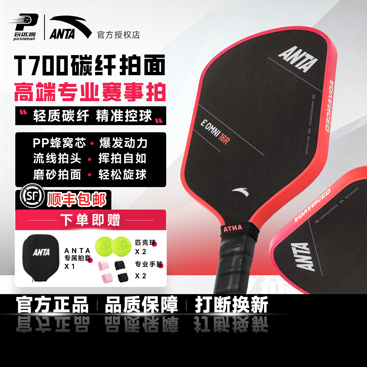 安踏高端碳纤维匹克球拍套装