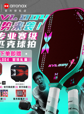 阿伦纳斯四代KVL004凯夫拉EVA内芯pickleball专业匹克球拍UPA认证