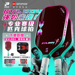 阿伦纳斯四代KVL004凯夫拉EVA内芯pickleball专业匹克球拍UPA认证