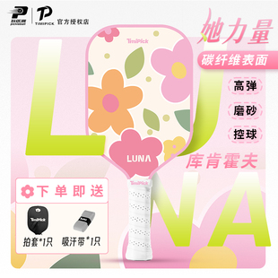 Timipick专业碳纤维匹克球拍LUNA系列专业比赛级超轻款 球拍套装