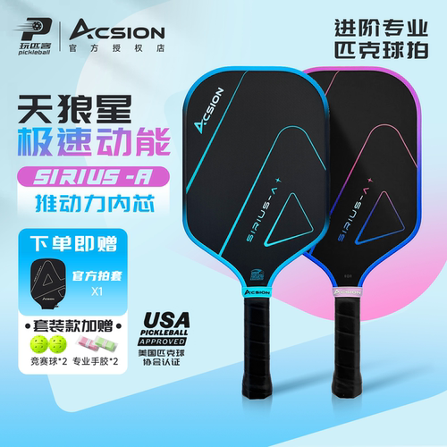 Acsion亚克逊天狼星匹克球拍板碳纤维T700pickleball球拍专业全套