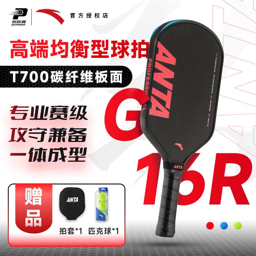 安踏匹克球拍赛事专业级磨砂套装