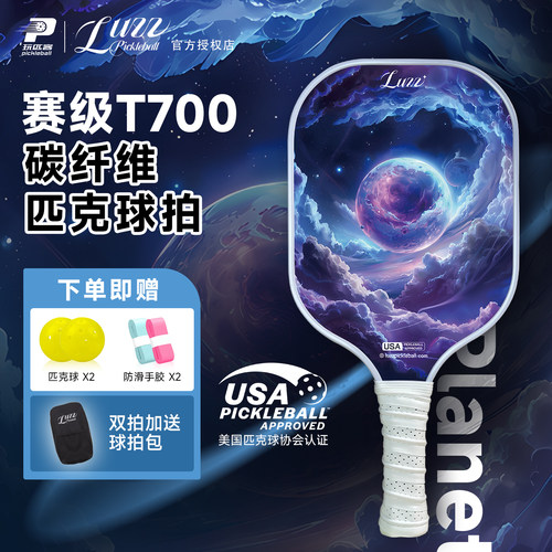 Luzz路兹高端专业T700碳纤维匹克球球拍行星原创设计专业匹克球拍