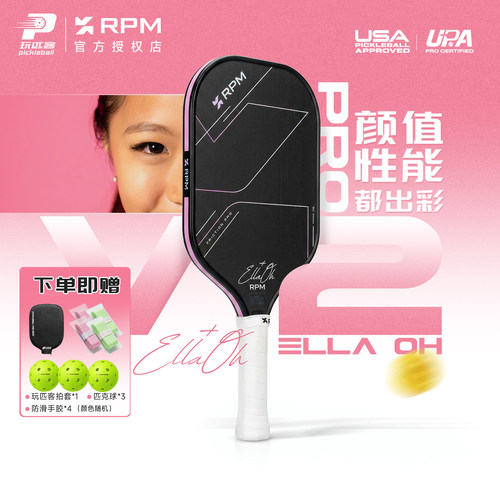 RPM碳纤维磨砂热压一体匹克球拍
