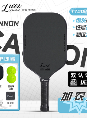 luzz匹克球拍板加农炮T700碳纤维磨砂一体拍高弹赛事级pickleball