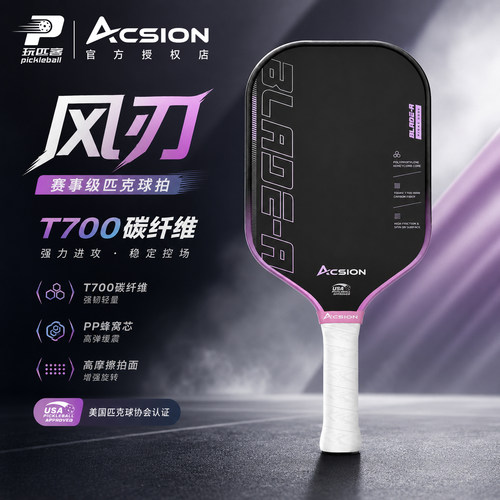 Acsion/亚克逊风刃匹克球拍T700碳纤维蜂窝芯入门进阶USAPA认证拍