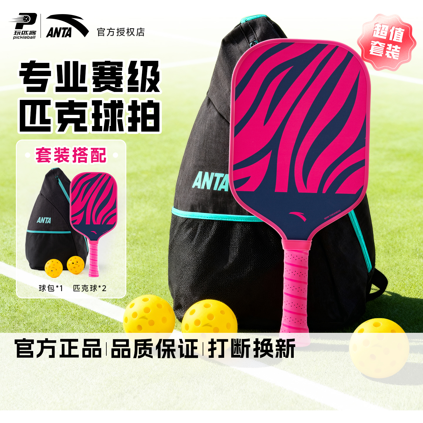 安踏匹克球拍灵魂套装磨砂专业入门拍新手入门专业匹克球拍套装