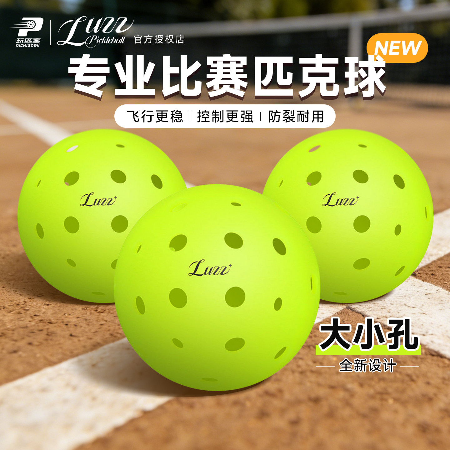 Luzz路兹匹克球洞洞球泡菜球滚塑室内外训练比赛专用球40孔匹克球,运动/瑜伽/健身/球迷用品,匹克球,淘宝优惠券,粉丝福利购,淘宝优惠卷