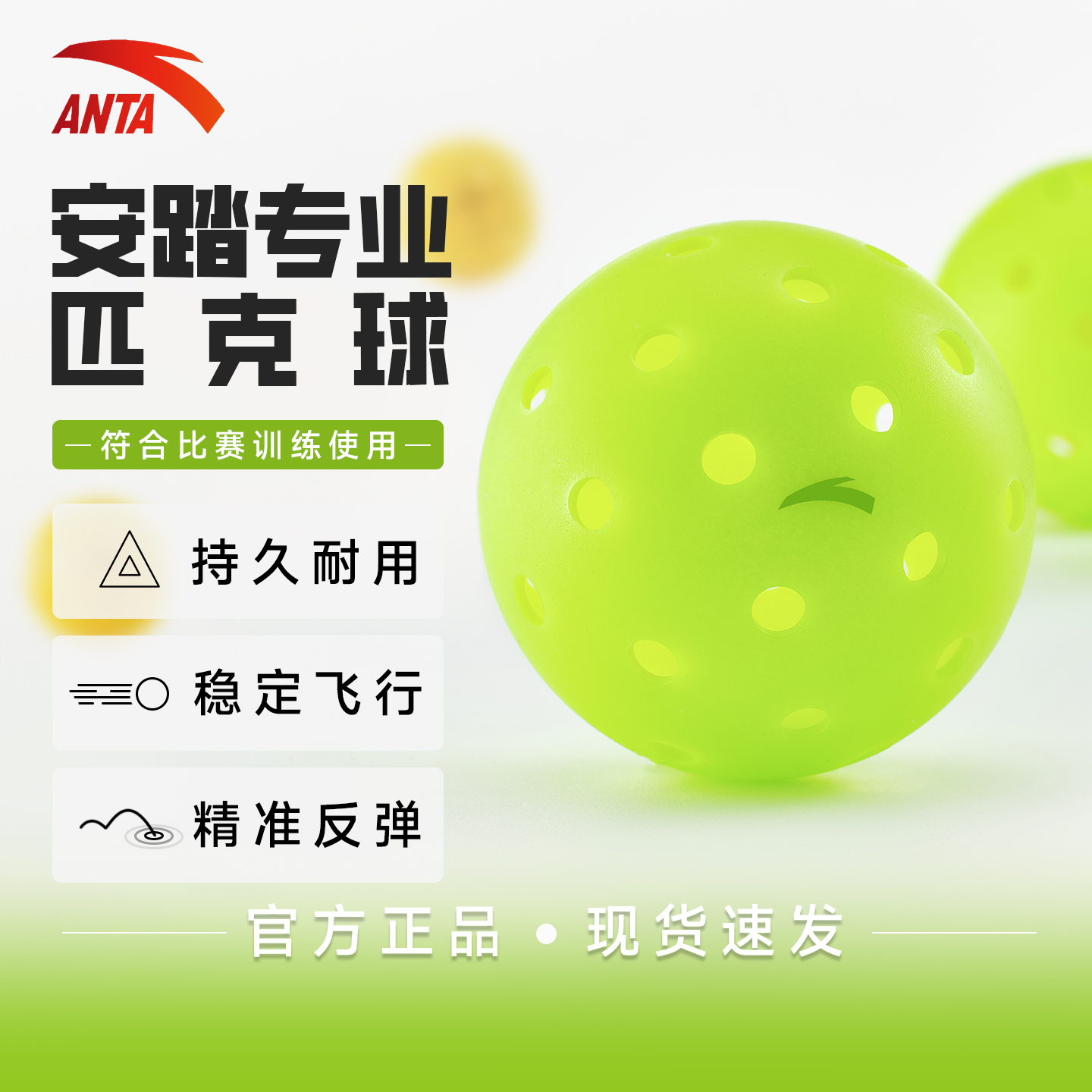 安踏专业赛事匹克球滚塑一体球