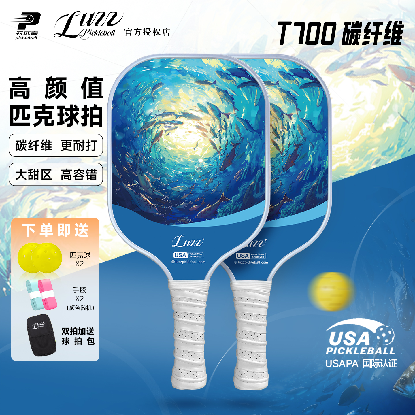 Luzz路兹匹克球拍板深海高颜值T700碳纤维比赛pickleball专业训练