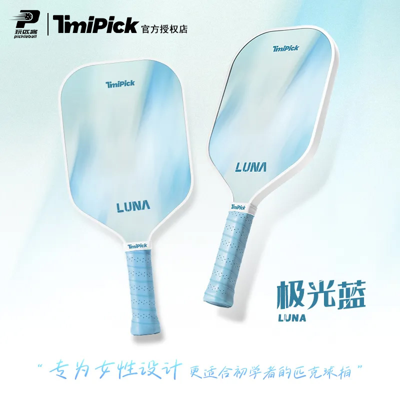 Timipick极光蓝匹克球拍碳纤维喷砂专业训练比赛超轻球拍