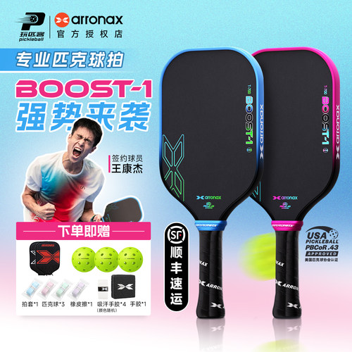 ARRONAXBOOST-1碳布匹克球拍