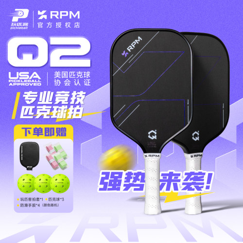 RPM匹克球拍Q2碳纤维泡沫芯磨砂赛事级专业竞技热压一体双认证拍
