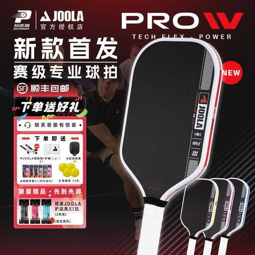 JOOLA匹克球拍PRO4代冠军球拍