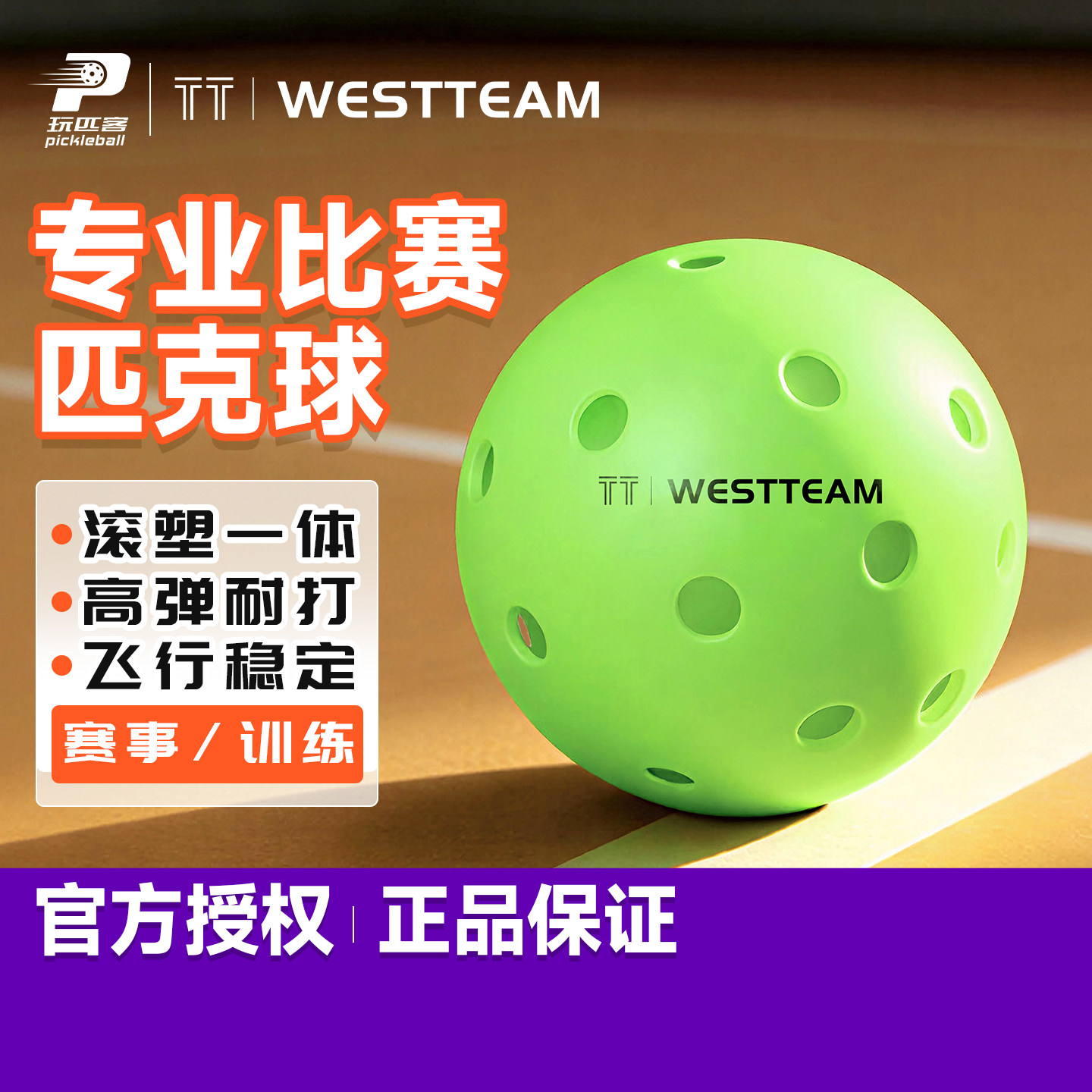 TT匹克球赛事球高端性价比40孔匹克球滚塑一体匹克球专业比赛球,运动/瑜伽/健身/球迷用品,匹克球,淘宝优惠券,粉丝福利购,淘宝优惠卷