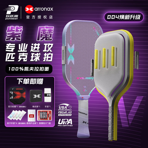 ARRONAX升级款KVL004双认证紫魔