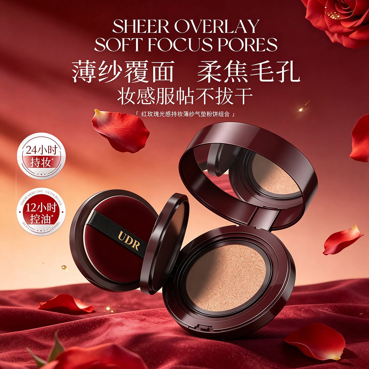 红玫瑰光感水润持妆遮瑕气垫粉饼图片