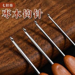 三代针头不锈钢勾针针手工编织 现货速发七针坊枣木钩针家用布衣款