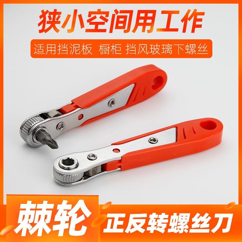 速发正反转棘轮螺丝刀直角拐弯器弯头磁性扳手组套十字一字短批头