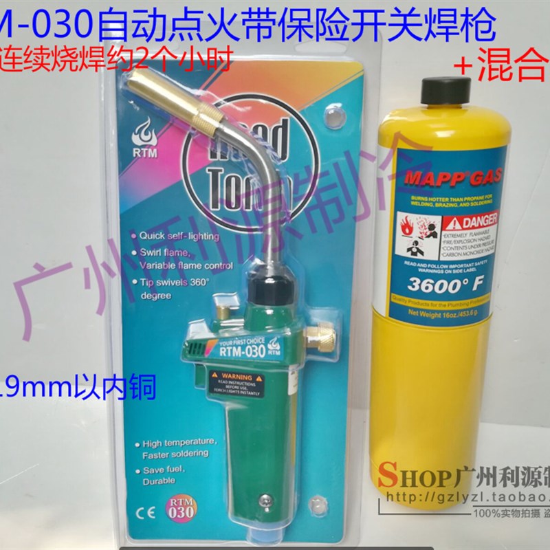速发便携式焊枪自动点火焊枪焊铜铜管无氧焊枪RTM00焊枪M焊枪气体