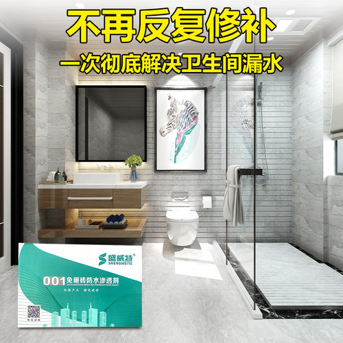 免砸砖化妆室厨房防水涂料地面瓷砖隐形渗透R剂地砖透明防水胶