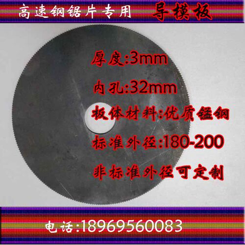 磨齿机配件磨高速k钢锯片导磨片刀片修磨导模板导模盘导磨板包邮