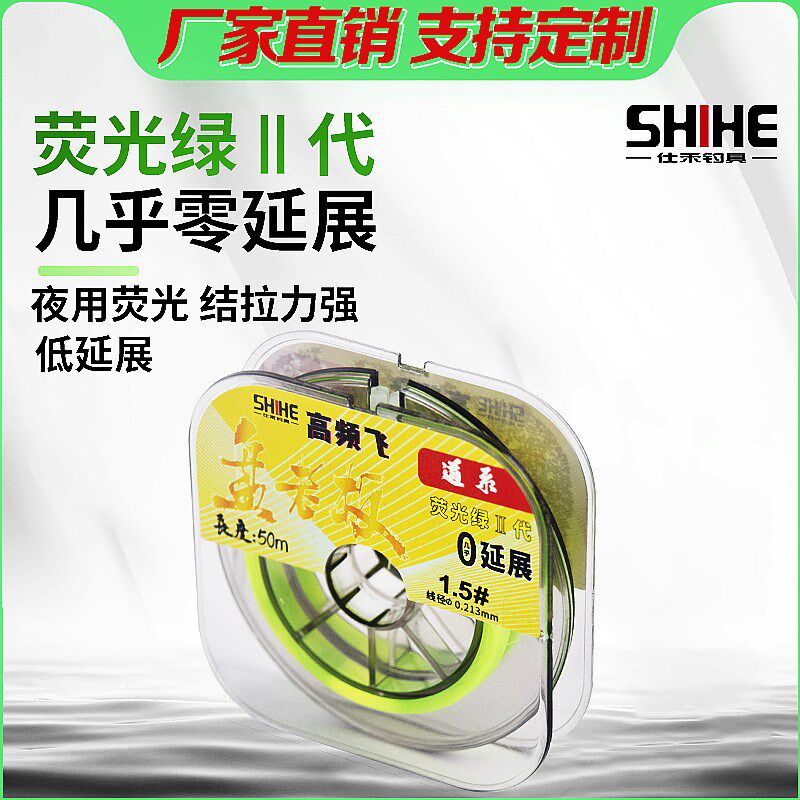 仕禾竞技鱼线主线子线50米荧光A绿二代低延展高频飞鱼线原丝尼龙