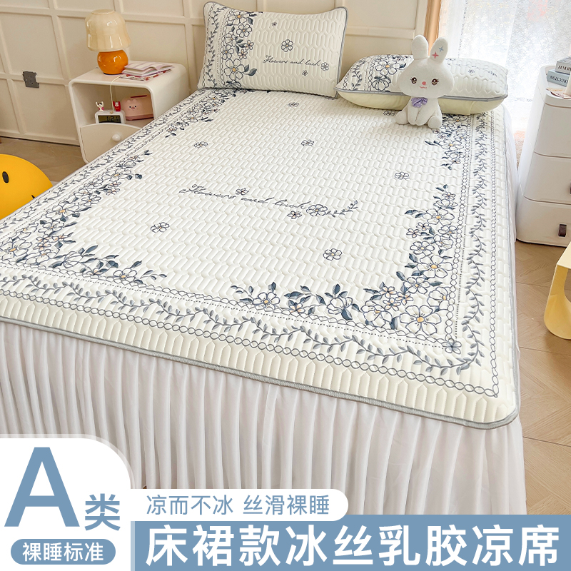 夏季凉席冰丝乳胶凉席o三件套床裙款夏天凉垫床单床席子可折叠机