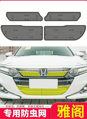 22款十代半雅阁水箱防虫网汽车冷凝器防护网R防蚊虫网罩中网专用