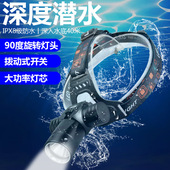 大海防水磁控开关户外L2头灯超长B续航潜水专用水下抓鱼充电头戴