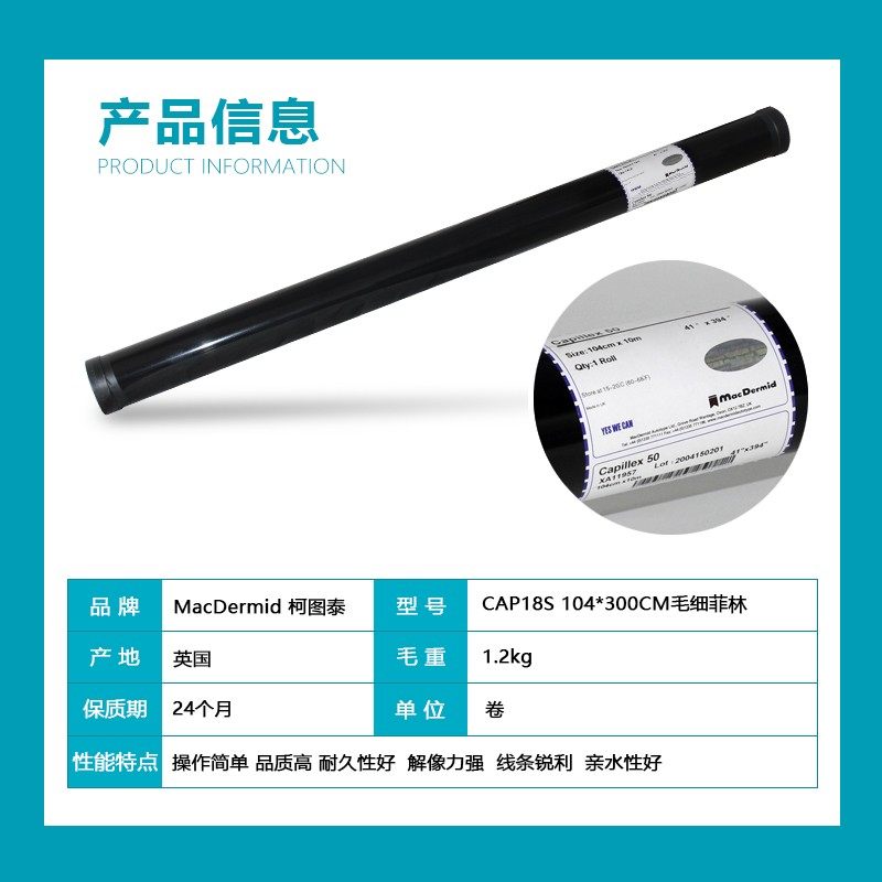 丝网印刷毛细f水菲林柯图泰水菲林感光胶感光膜制版模板专用水菲