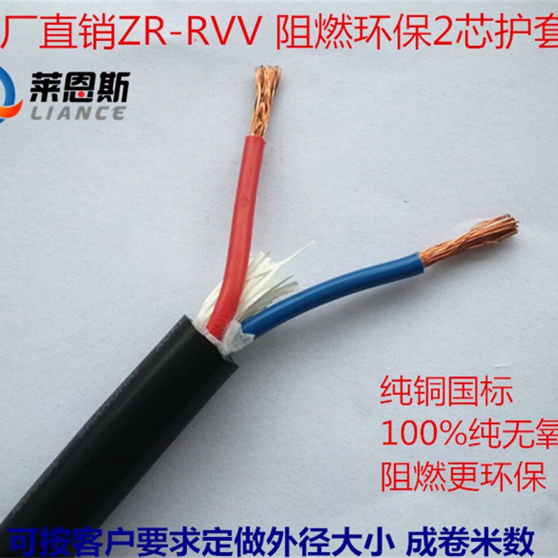 国标RVV软护套电i线2芯3芯4芯*0.3 0.5 0.75 1 1.5 2.5 平方电源