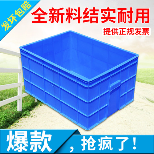 物流食品周转箱加厚特大号零x件箱物料箱塑胶塑料盒超大箱子长方
