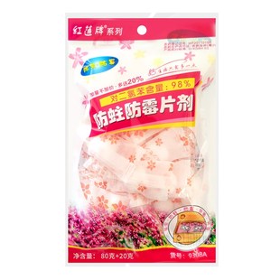 红莲牌樟脑丸g衣柜防霉防潮除味驱虫香包防蟑螂丸樟脑球卫生球臭
