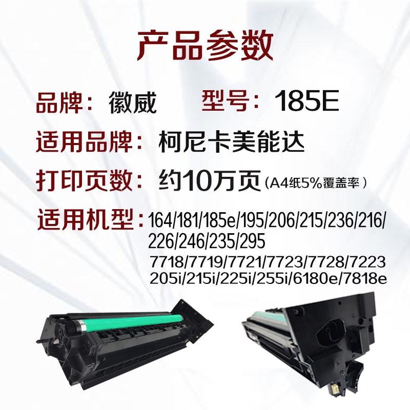适用柯美184套h鼓164感光硒鼓组件185E195 215 235 7818复印机硒