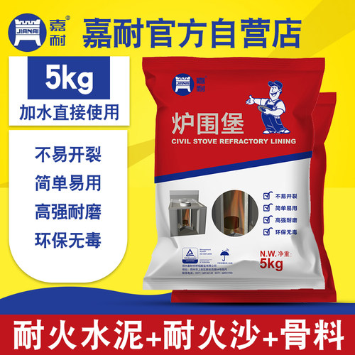 炉围堡耐火水泥土沙高温材料防火骨料修F补灶台锅炉内衬灶25KG包