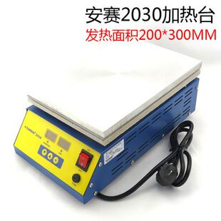 发热面积200 w恒温微电脑电热板 300 安塞加热台2030预热平台