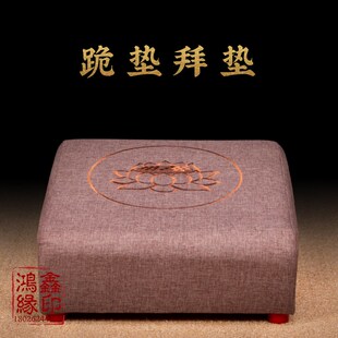 拜垫跪垫家用磕头佛堂道家麻布实木莲花方形烧Q香祷告加厚蒲团拜