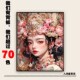 高清70色DIY数字油画人物带背板人间J富贵花手绘填色装 饰油彩挂画