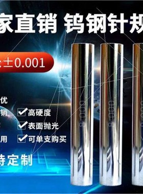 钨钢塞针规3.565 3.575 3.58u5 3.595 3.605 3.615 3.625量棒3.63