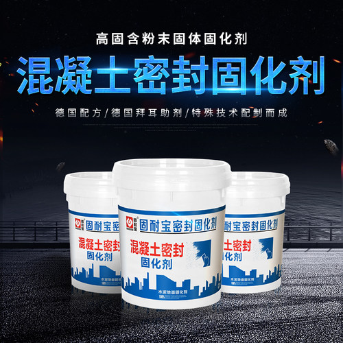 固耐宝水泥固化剂水泥地r面固化剂混凝土密封固化剂起砂处理剂室