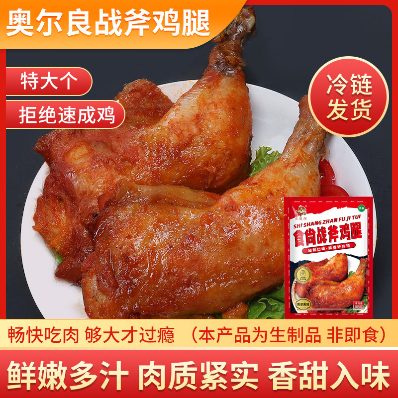 清真战斧鸡腿半成品奥尔良大手枪腿商用批发腌制空气炸锅排腿新鲜