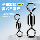 美式 转环8字环八字转环竞技路亚钓鱼小配件快速旋转连接器
