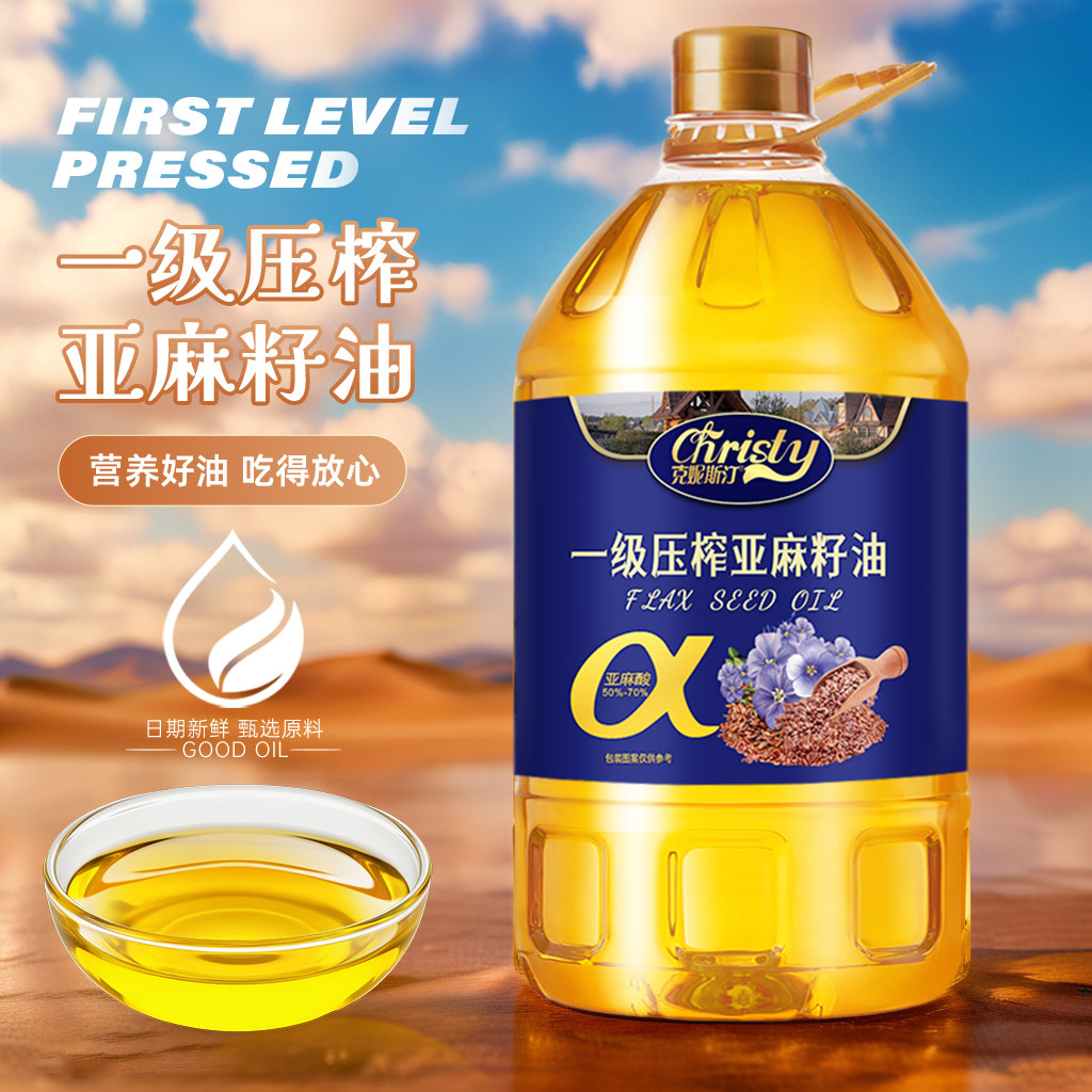 一级压榨纯正亚麻籽油家用炒菜凉拌油冷榨健康食用油5L官方旗舰店,粮油调味/速食/干货/烘焙,亚麻籽油,淘宝优惠券,粉丝福利购,淘宝优惠卷