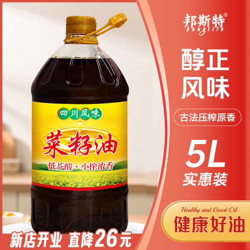 邦斯特菜籽油低芥酸菜籽油