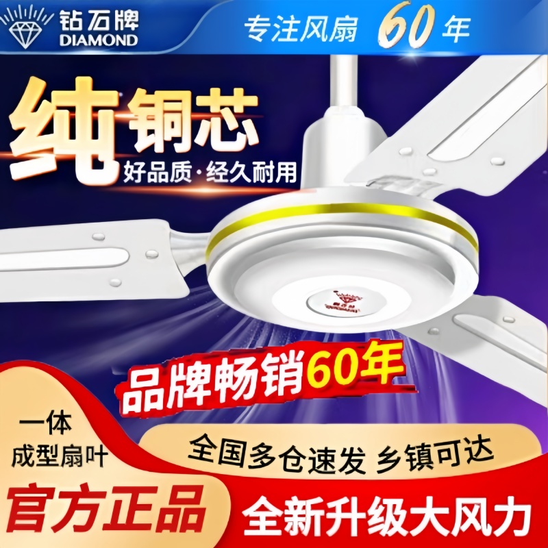 钻石牌吊扇王大功率大风力